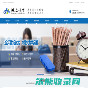 盐城鸿文教育―盐城公考培训机构