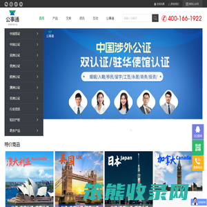 公事通/全球公证认证！