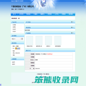 千麦机械设备（广州）有限公司