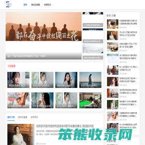 经典语录.名人名言.励志故事.励志人物.实用文档.职场文档