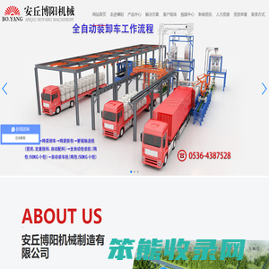 安丘博阳机械制造有限公司