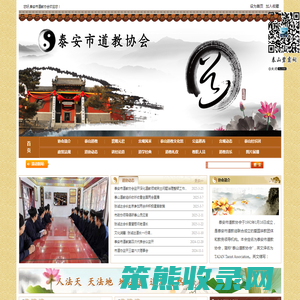 泰安市道教协会