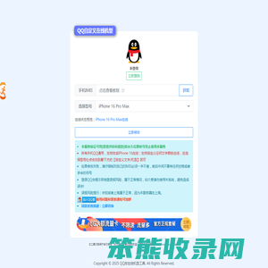 QQ改机型工具站
