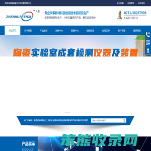 湖南振华分析仪器有限公司