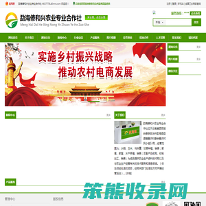 勐海傣和兴农业专业合作社