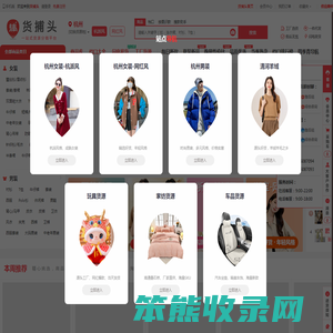 货捕头杭州女装网绒衫网
