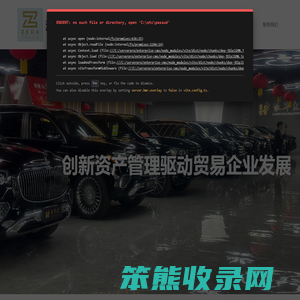 泽达国际