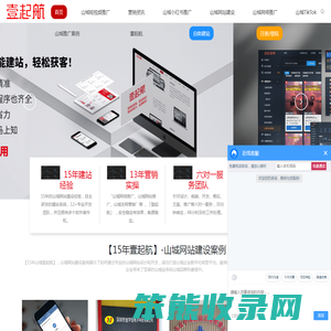 山城网站建设｜网络推广服务商｜企业官网制作+全网营销
