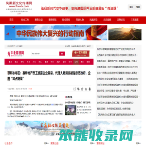 凤凰新文化传播网