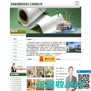 无锡家佳丽装饰设计工程有限公司