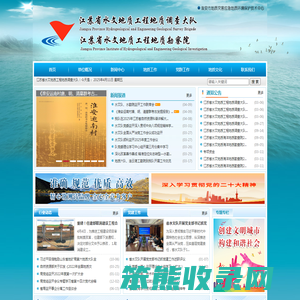 江苏省水文地质工程地质调查大队