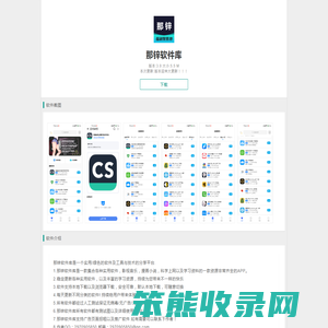 那锌软件库