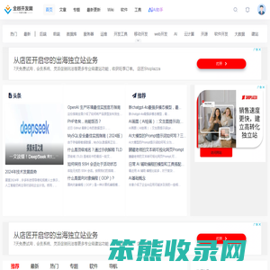 全栈开发网