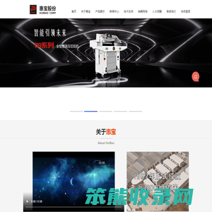 杭州惠宝机电股份有限公司