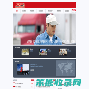 龙赛物流