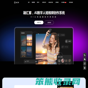 客易云集团旗下融汇客数字人丨提供数字人贴牌丨数字人API服务丨AI数字人定制丨数字人合作丨数字人技术源头厂家的OEM服务