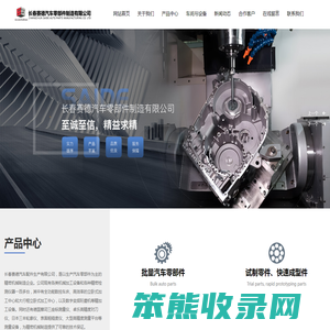 长春赛德汽车零部件制造有限公司