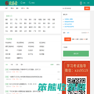 搜答案