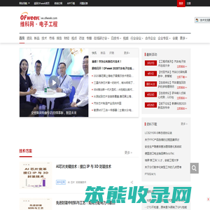 OFweek电子工程网