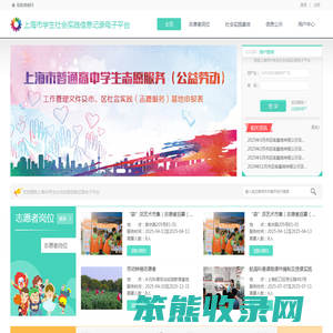 上海市学生社会实践信息记录电子平台