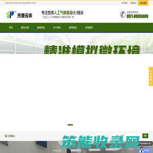 人工气候室设计