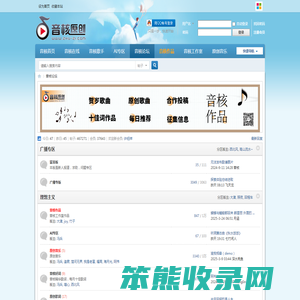 音核原创音乐网―音乐论坛―原创歌词网―原创作曲网―原创曲谱网―原创音乐网