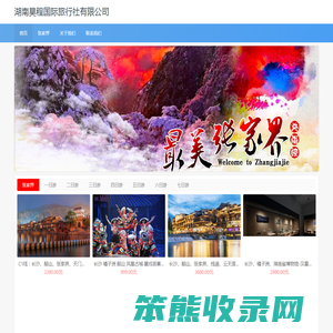 湖南昊程国际旅行社有限公司