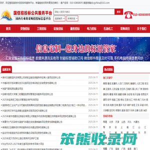 国信招投标公共服务平台
