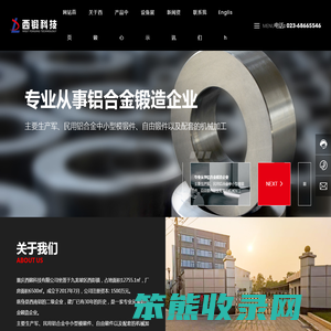 重庆西锻科技有限公司