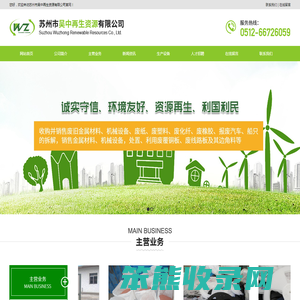苏州市吴中再生资源有限公司