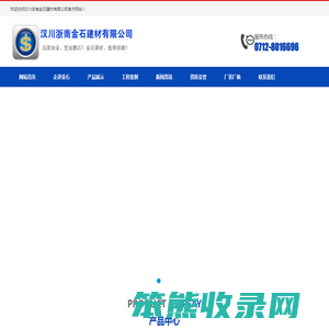 汉川浙南金石建材有限公司
