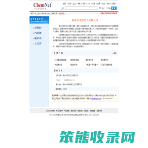 桐乡市龙欣化工有限公司