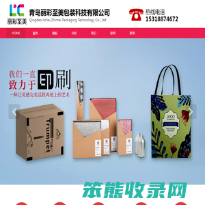 青岛丽彩至美包装科技有限公司