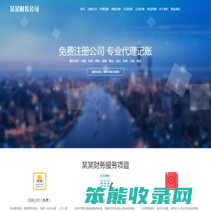 (自适应手机端)工商注册类网站pbootcms模板