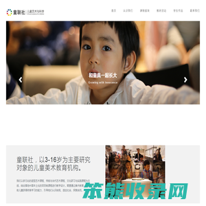 童联社儿童艺术联盟
