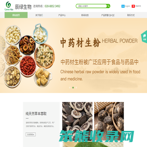 成都辰绿生物科技有限公司