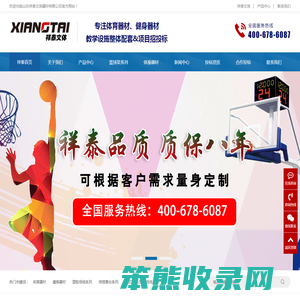 山东祥泰文体器材有限公司
