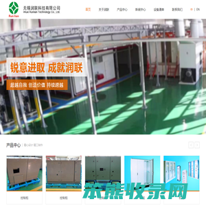 无锡润联科技有限公司