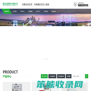 弘昌瑞电力专注于高低压成套设备产品的研发