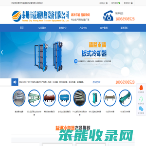 板式冷却器