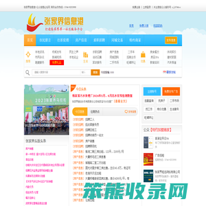 张家界信息港