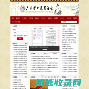 广东省中医药学会