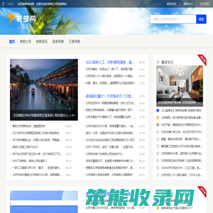 北京装修装饰网