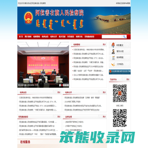 内蒙古自治区阿拉善右旗人民检察院