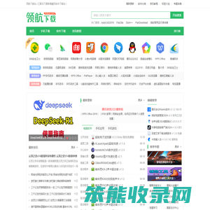 领航下载站