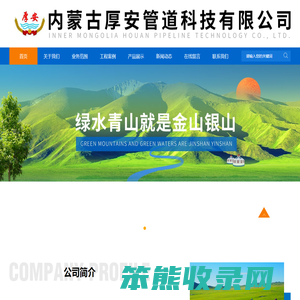 内蒙古厚安管道科技有限公司
