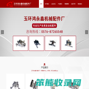 玉环鸿永鑫机械配件厂
