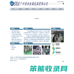 广州圣亚金属包装有限公司