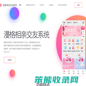 相亲交友系统