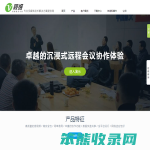 视维视频会议系统